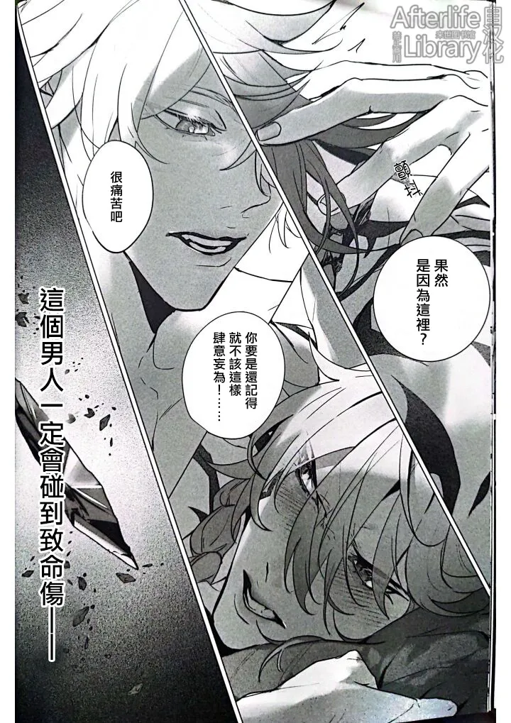 Page 13 of [Jillian(うる)] MORE DEAD WITH BREATH丨因窒息而亡（崩坏：星穹铁道）[Chinese] [Afterlife Library汉化组]