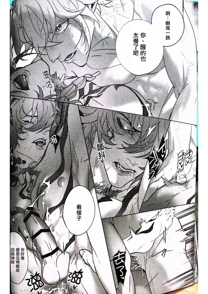 Page 21 of [Jillian(うる)] MORE DEAD WITH BREATH丨因窒息而亡（崩坏：星穹铁道）[Chinese] [Afterlife Library汉化组]