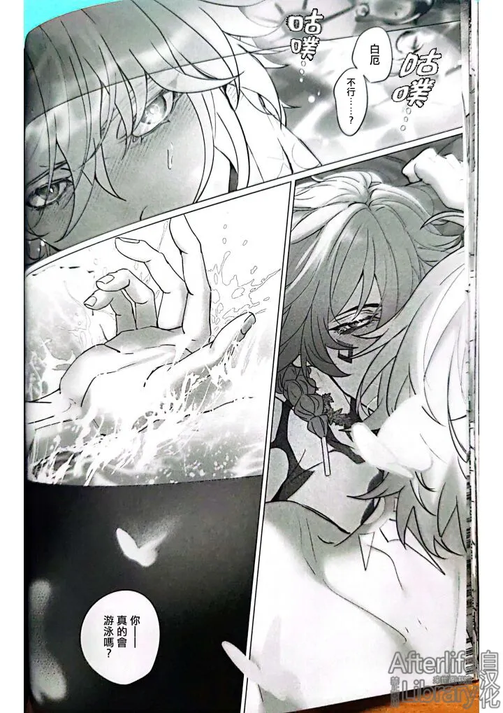 Page 23 of [Jillian(うる)] MORE DEAD WITH BREATH丨因窒息而亡（崩坏：星穹铁道）[Chinese] [Afterlife Library汉化组]