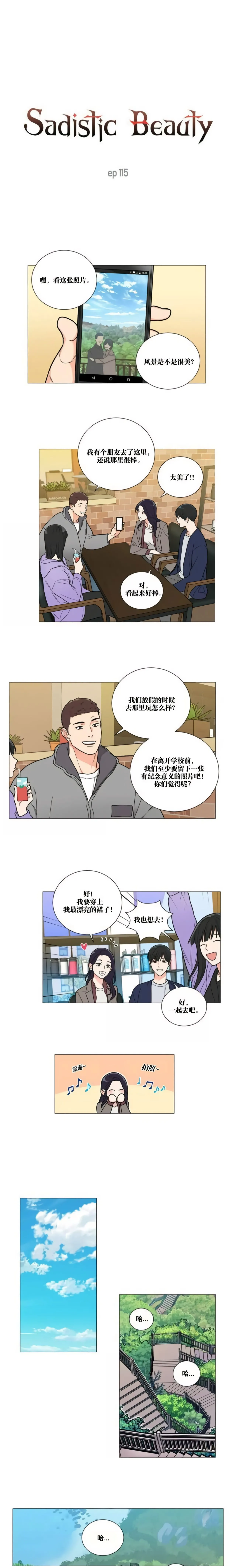 Page 294 of ［韩漫］[The Jinshan]Sadistic Beauty 虐美人 1-117話[完結]