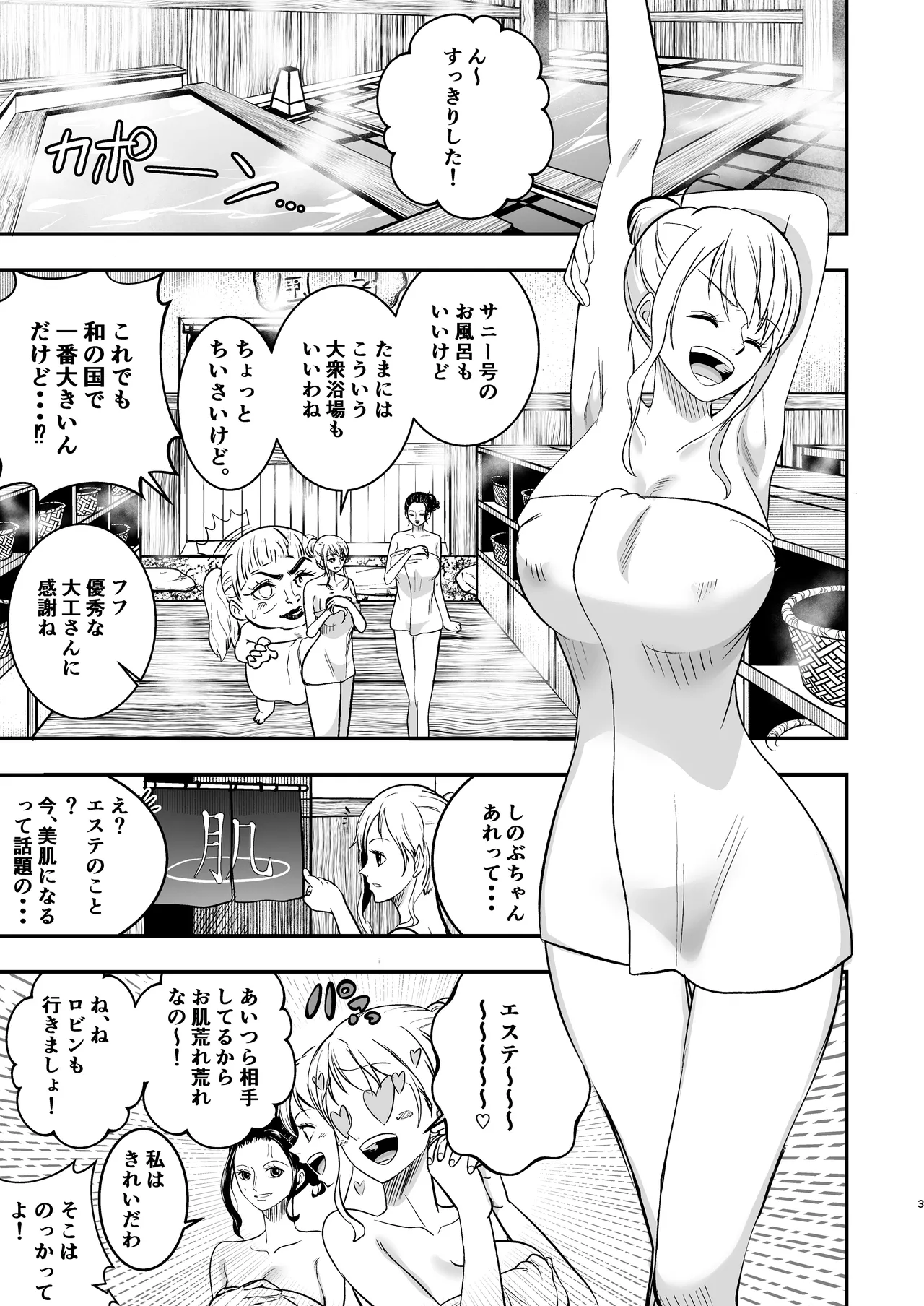 Page 3 of Nami-san, Ofuro no Ato ni Oil Massage wa Ikaga?