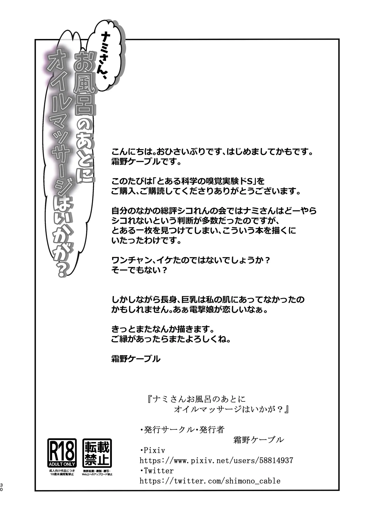 Page 30 of [Shimono Cable] Nami-san, Ofuro no Ato ni Oil Massage wa Ikaga? (One Piece) [Digital]