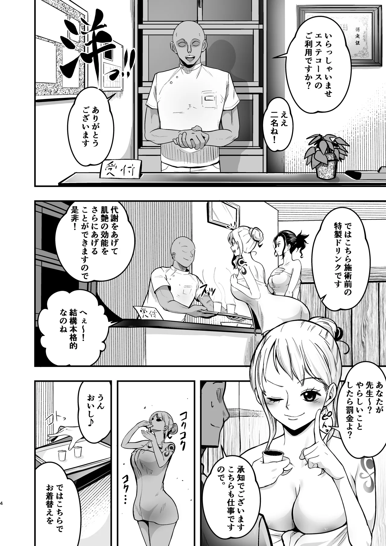 Page 4 of Nami-san, Ofuro no Ato ni Oil Massage wa Ikaga?