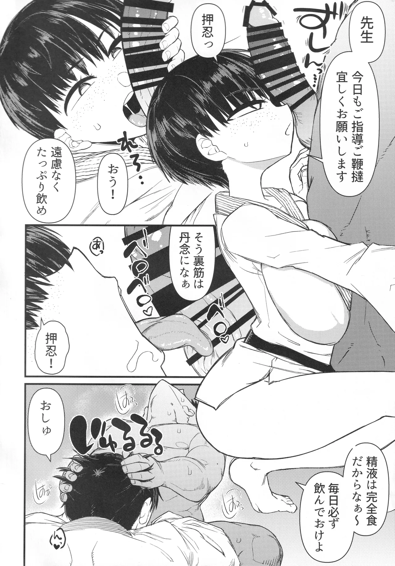 Page 5 of (C105) [Akatsuki Katsuie no Circle (Akatsuki Katsuie)] Budou Baka