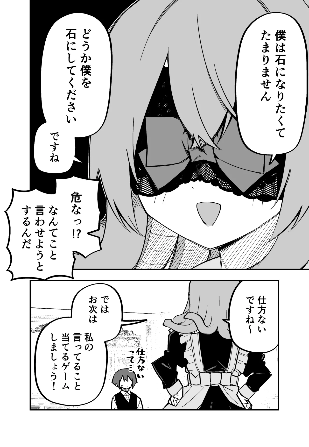 Page 197 of [Kuga Tsuniya] Medusa Dorei o Katta