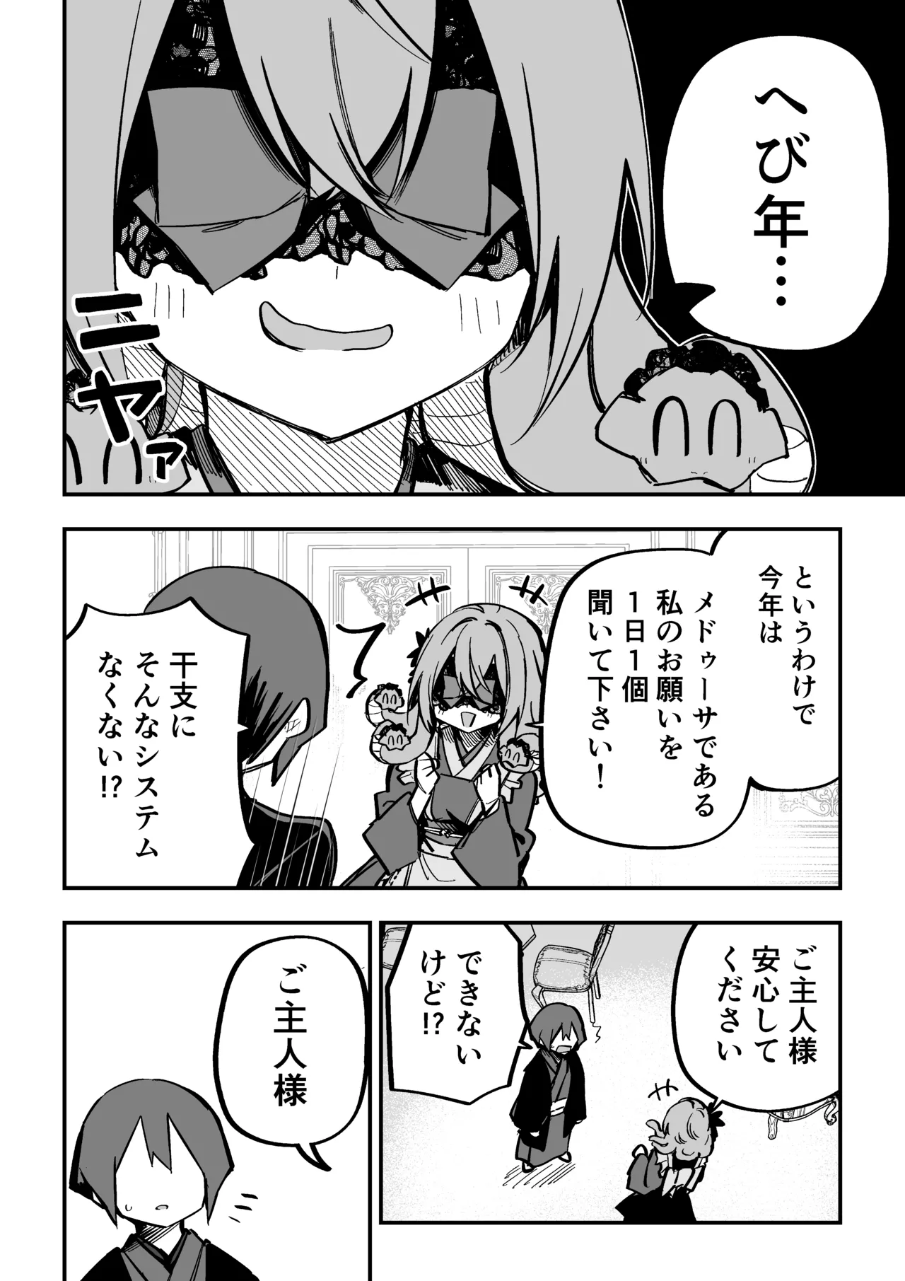 Page 250 of [Kuga Tsuniya] Medusa Dorei o Katta