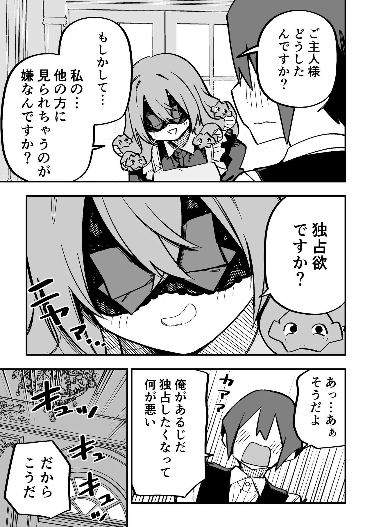 Page 269 of [Kuga Tsuniya] Medusa Dorei o Katta