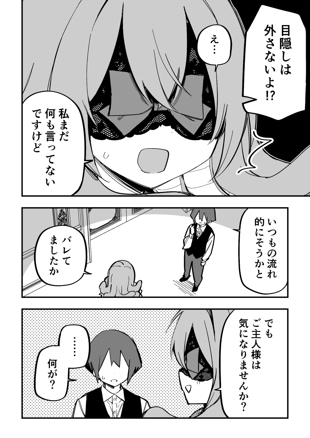 Page 293 of Medusa Dorei o Katta
