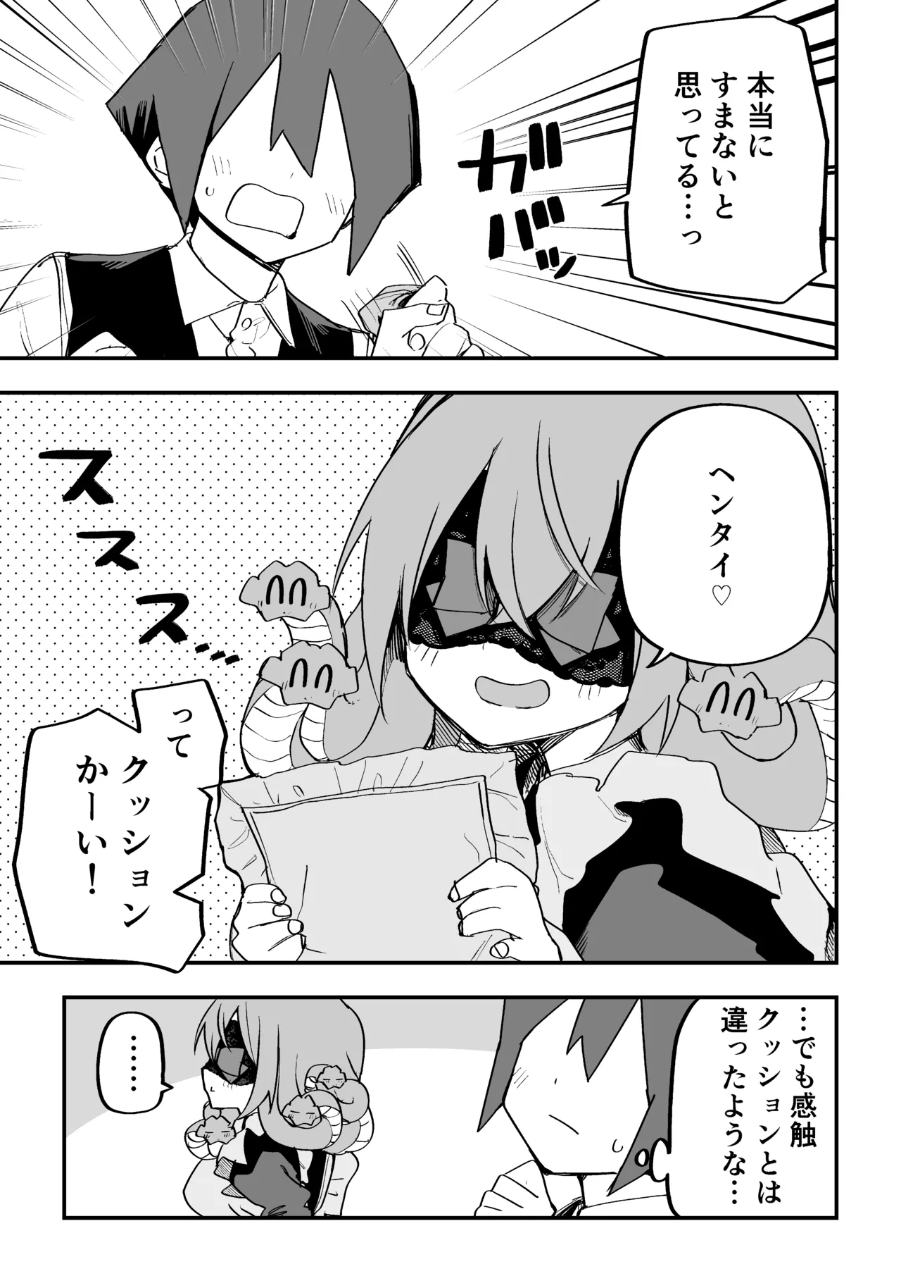 Page 312 of [Kuga Tsuniya] Medusa Dorei o Katta