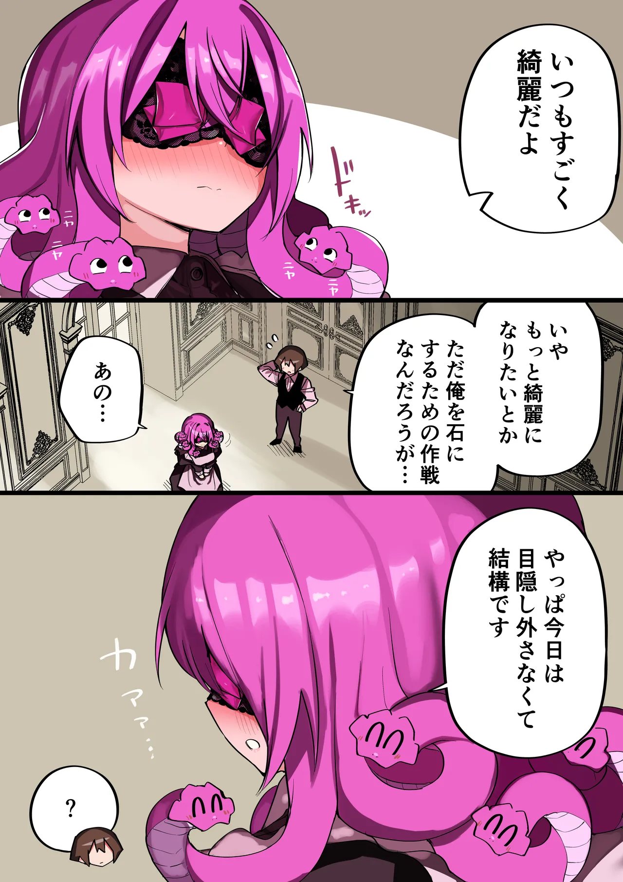 Page 320 of Medusa Dorei o Katta