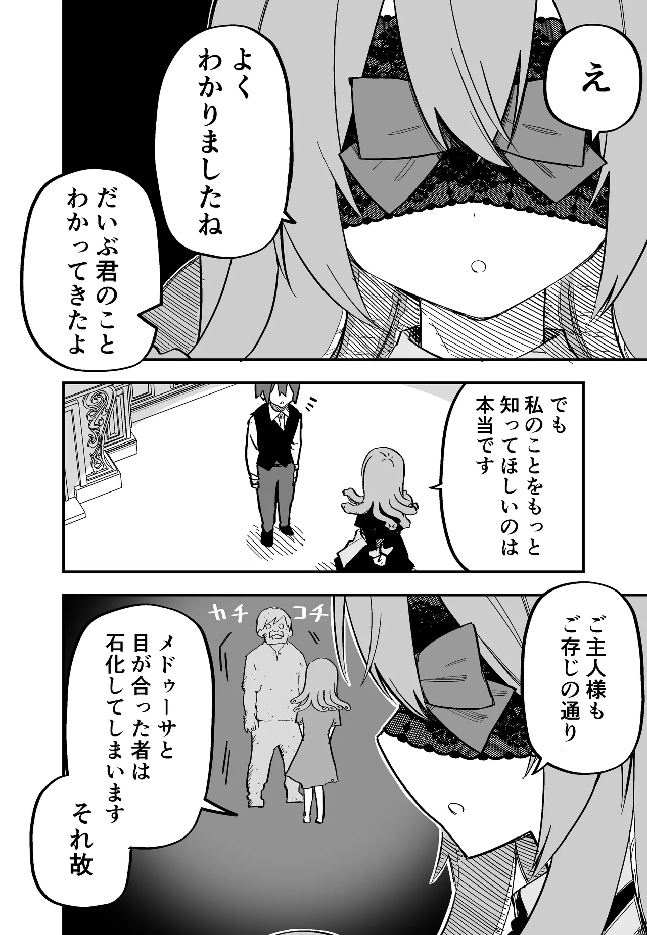 Page 33 of Medusa Dorei o Katta