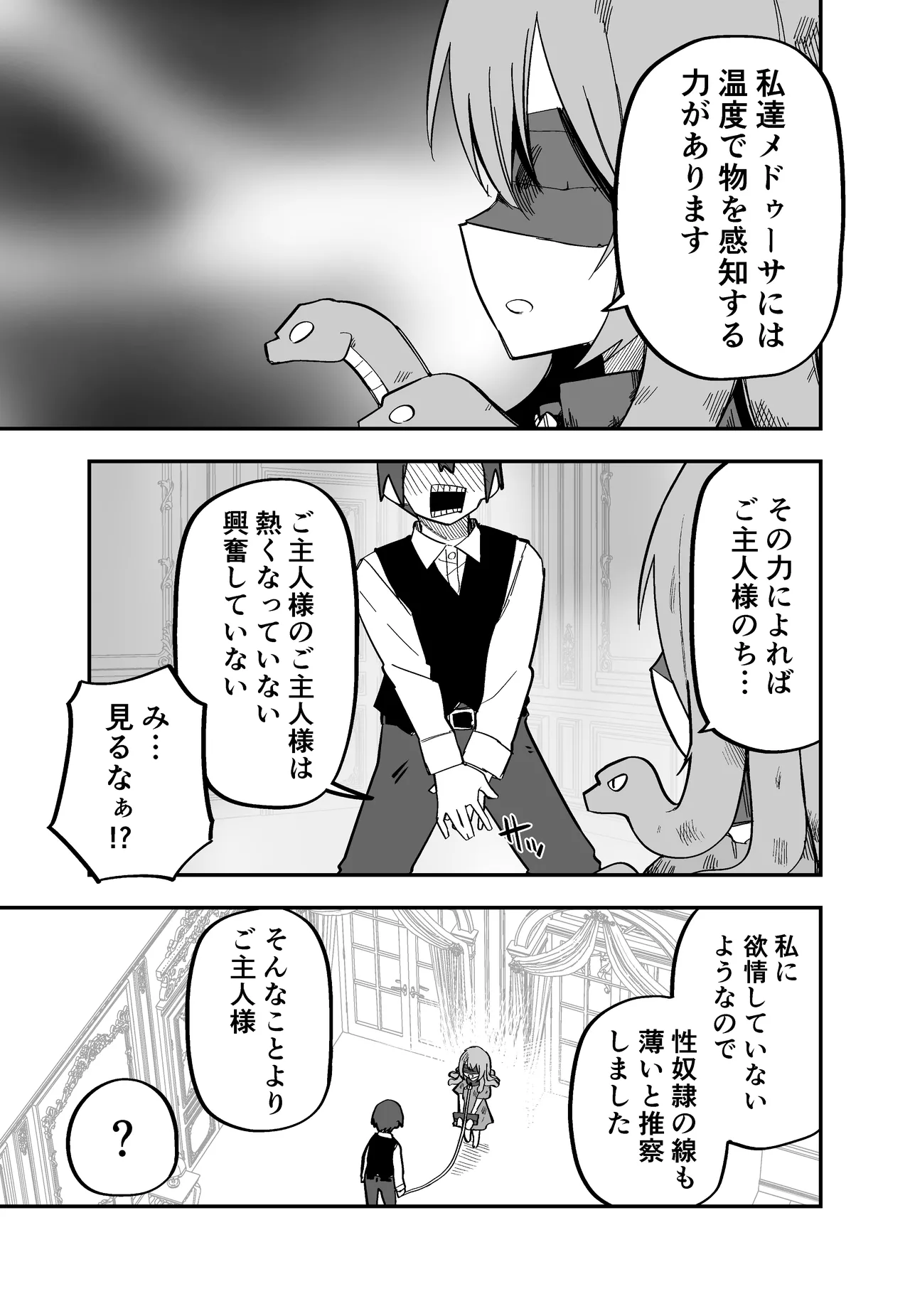Page 8 of Medusa Dorei o Katta