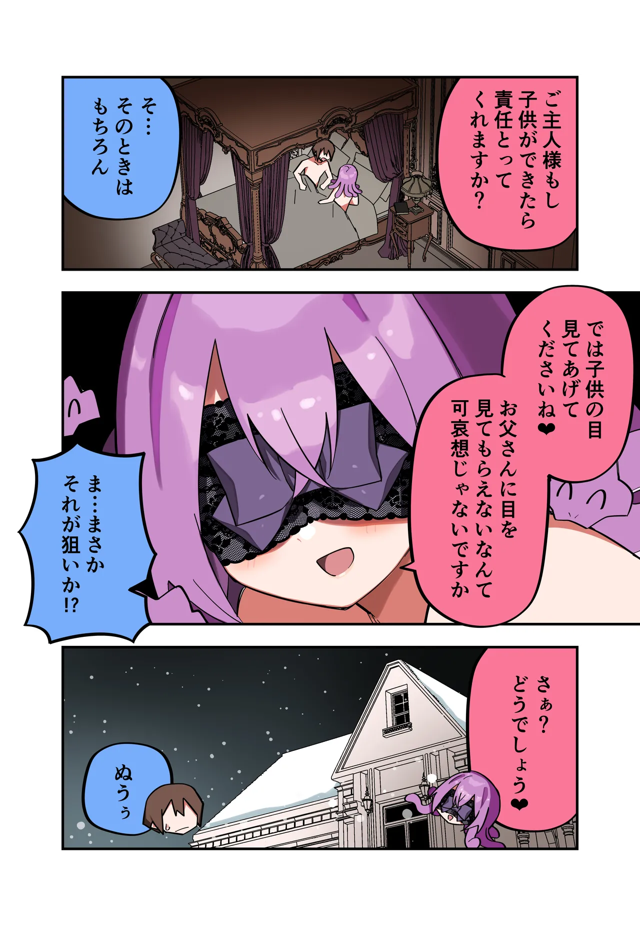 Page 85 of Medusa Dorei o Katta