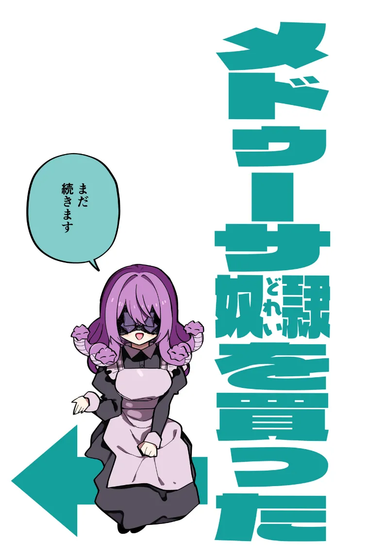 Page 88 of [Kuga Tsuniya] Medusa Dorei o Katta