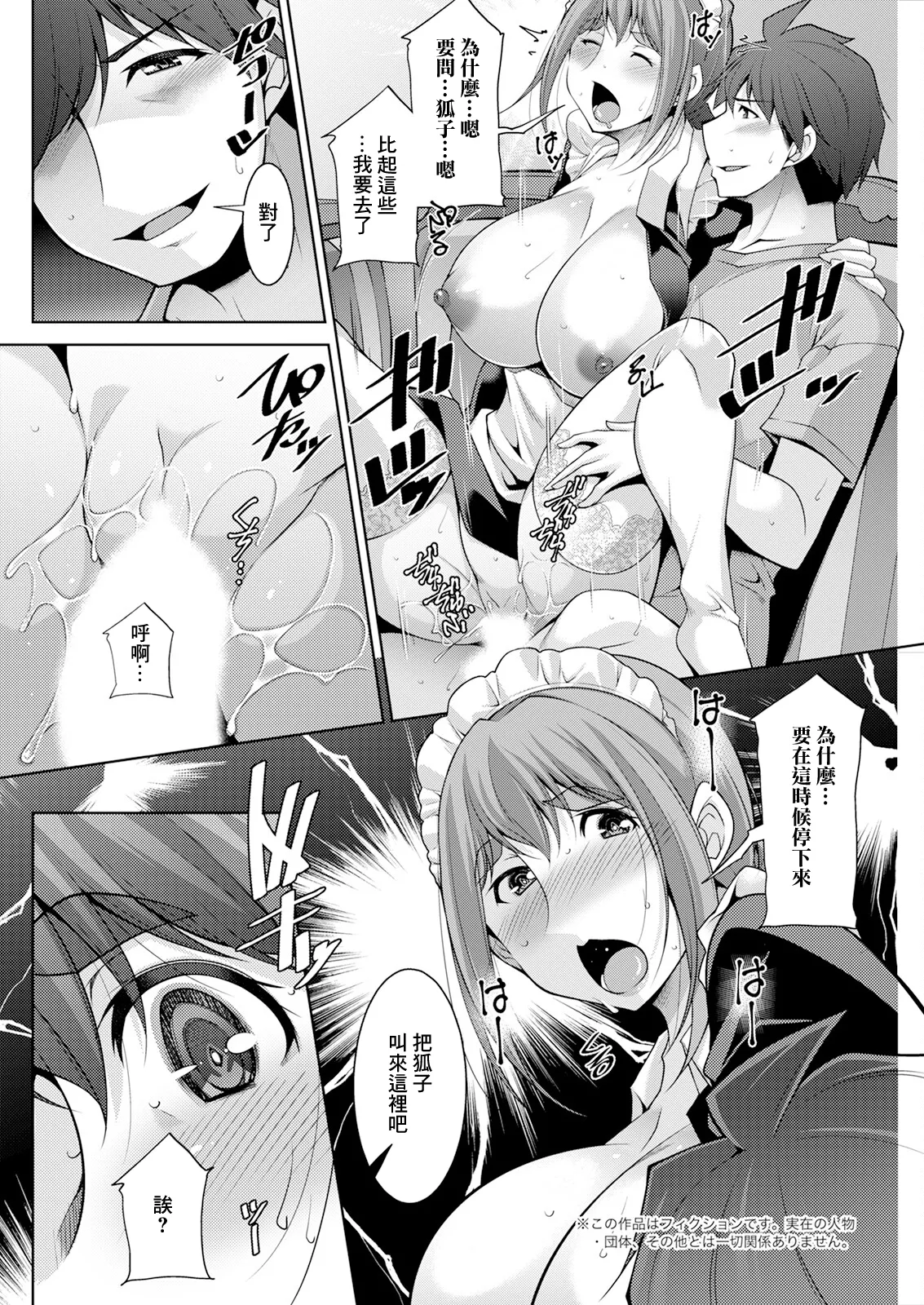 Izanai no Shima .6 page 2 full