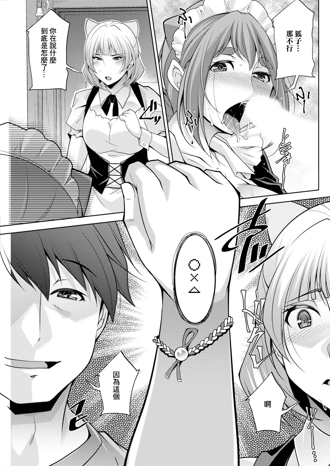 Izanai no Shima .6 page 7 full