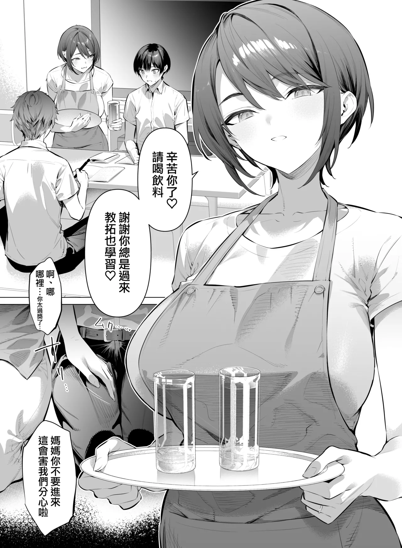 Page 2 of Tomodachi no okasan | 朋友的媽媽