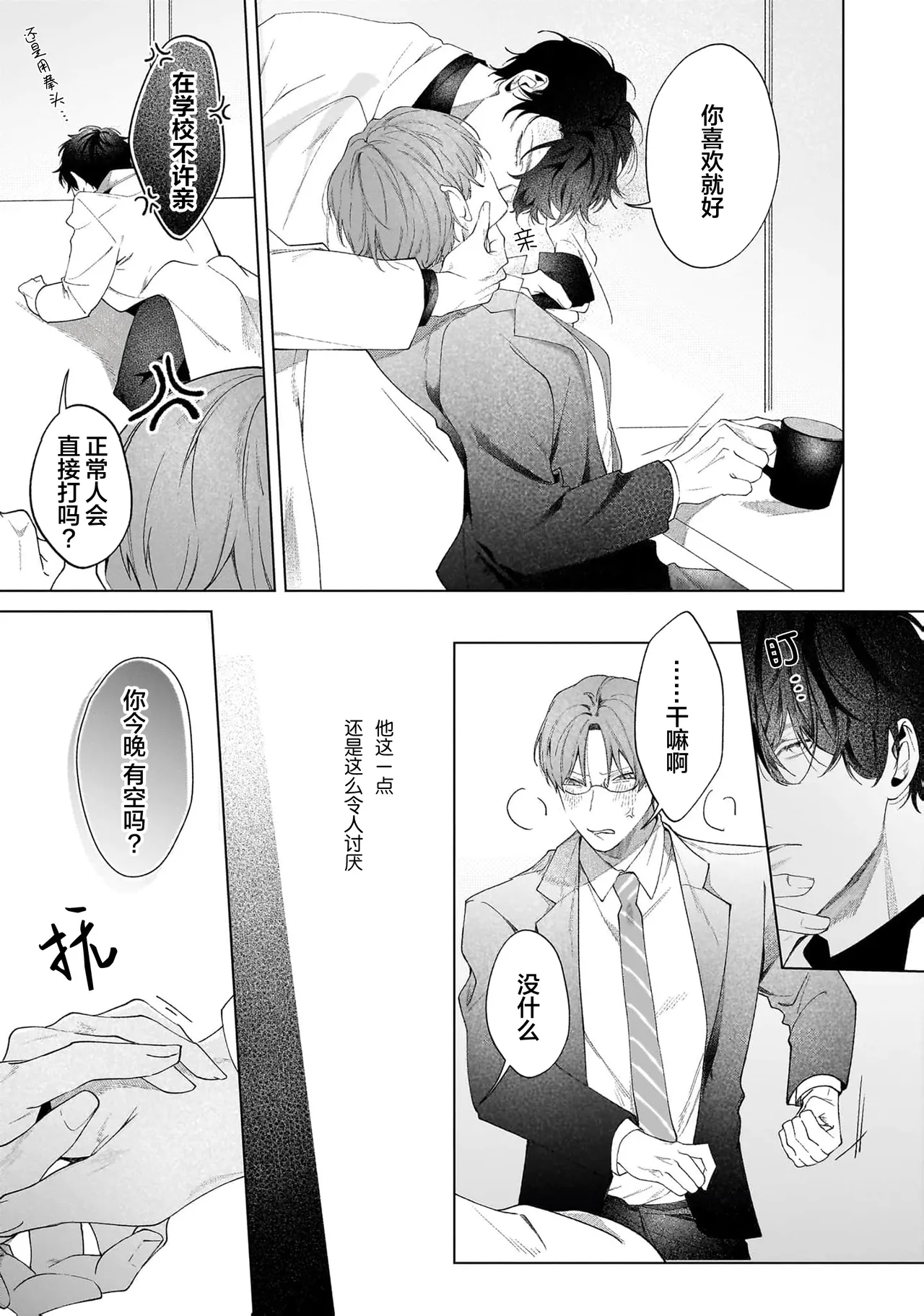 Page 109 of [Natsu Masaki] Secret After Work [Chinese] [看海汉化组] [Digital]