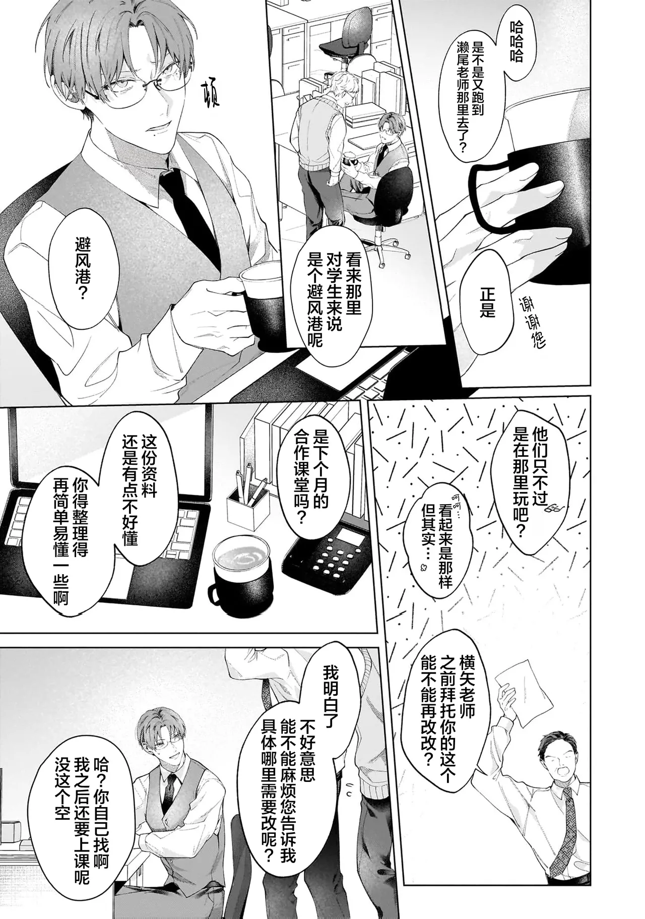 Page 11 of Secret After Work