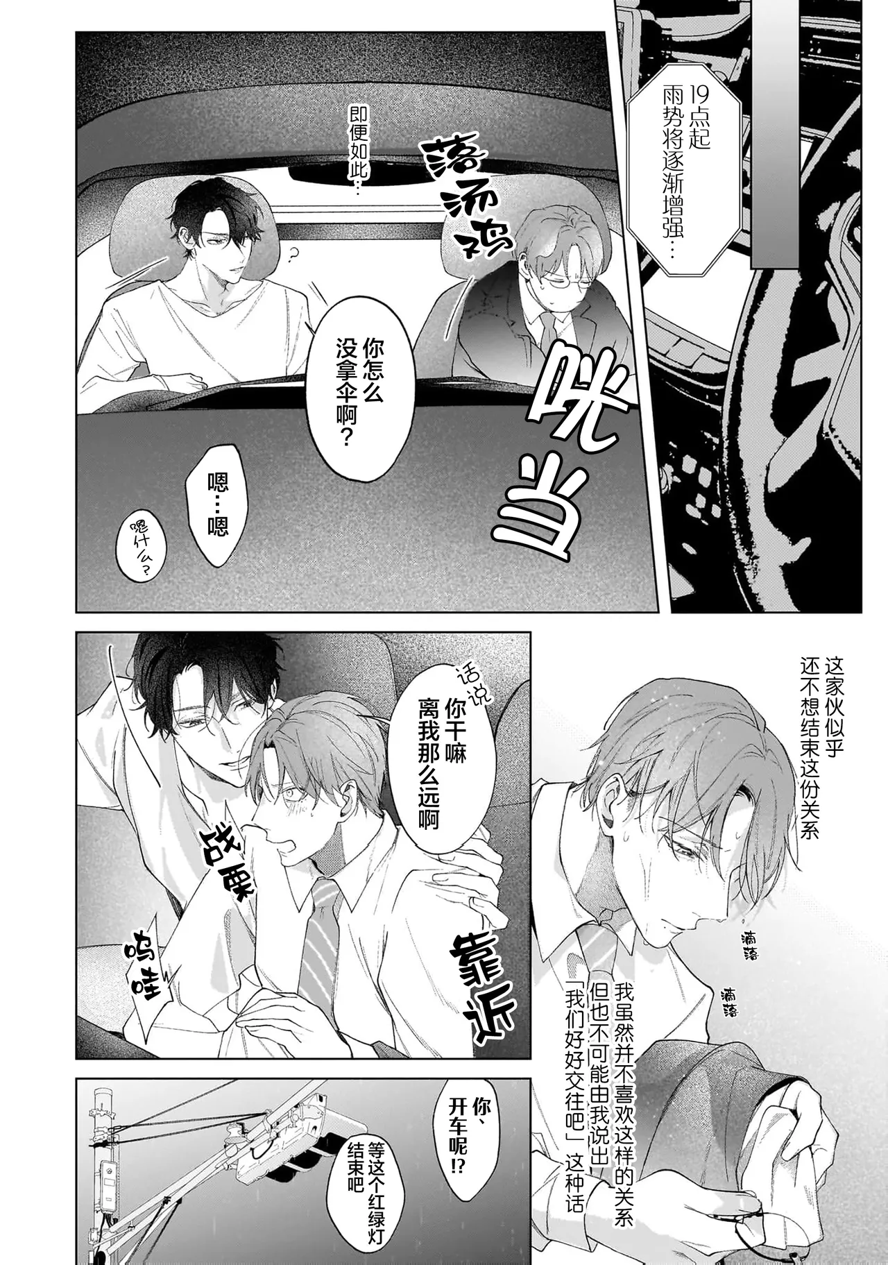 Page 118 of [Natsu Masaki] Secret After Work [Chinese] [看海汉化组] [Digital]