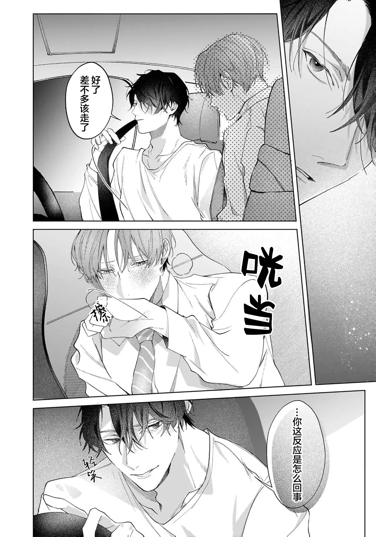 Page 120 of [Natsu Masaki] Secret After Work [Chinese] [看海汉化组] [Digital]