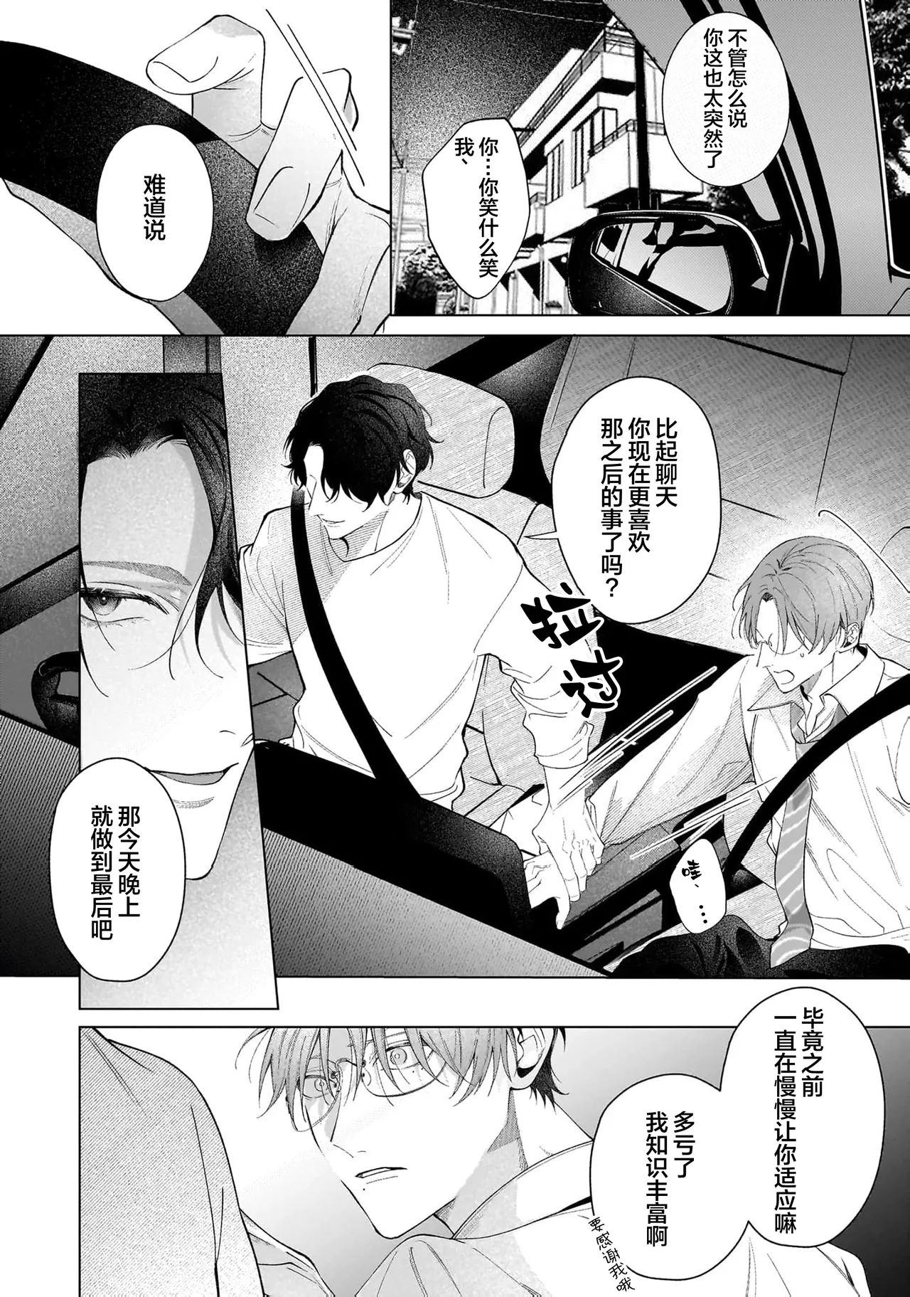 Page 122 of [Natsu Masaki] Secret After Work [Chinese] [看海汉化组] [Digital]