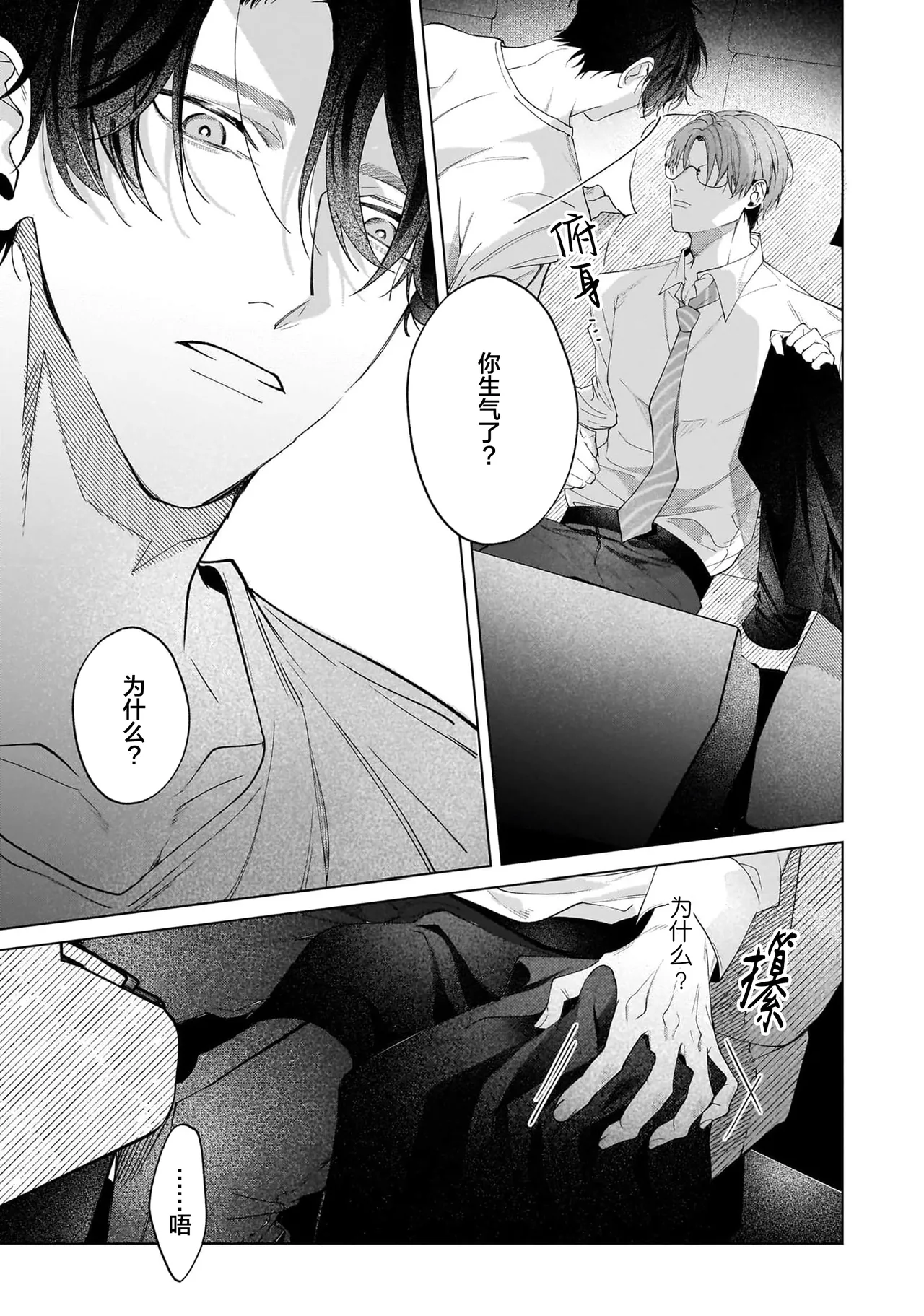 Page 125 of [Natsu Masaki] Secret After Work [Chinese] [看海汉化组] [Digital]