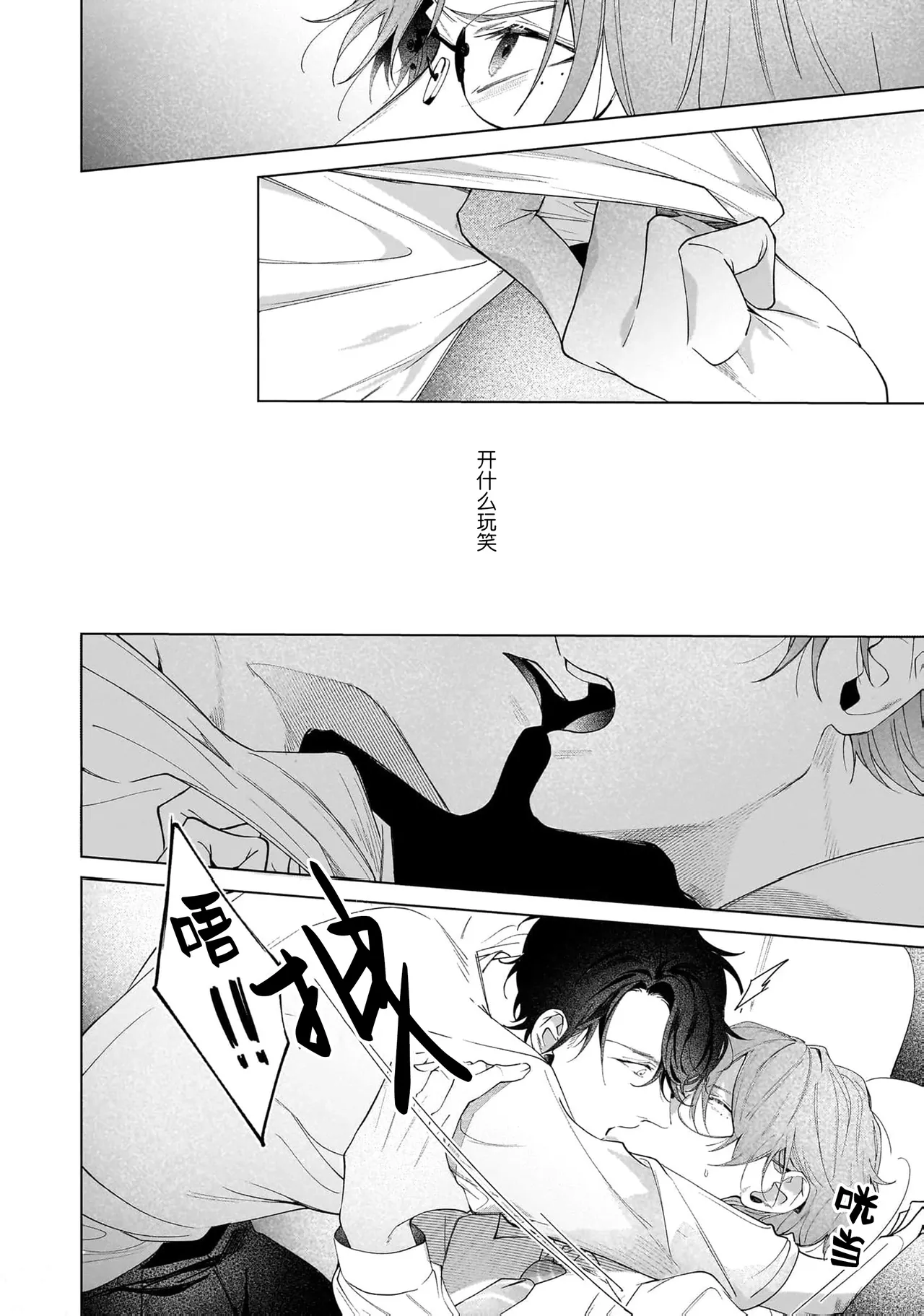 Page 126 of [Natsu Masaki] Secret After Work [Chinese] [看海汉化组] [Digital]