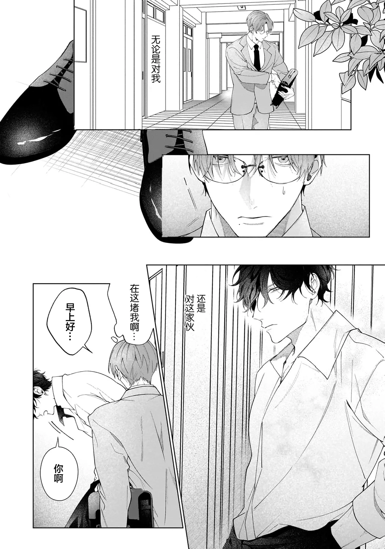 Page 132 of [Natsu Masaki] Secret After Work [Chinese] [看海汉化组] [Digital]