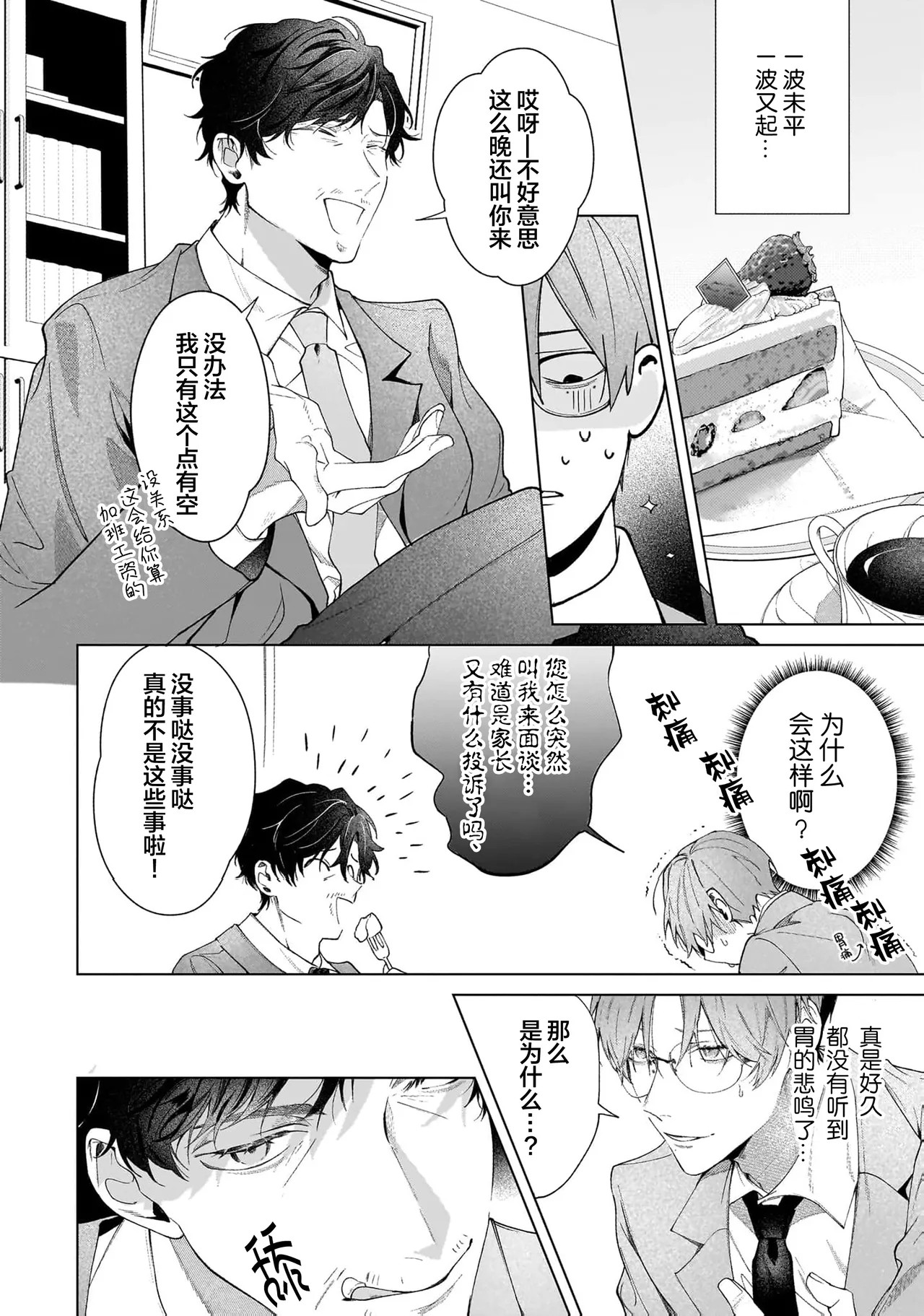 Page 138 of Secret After Work