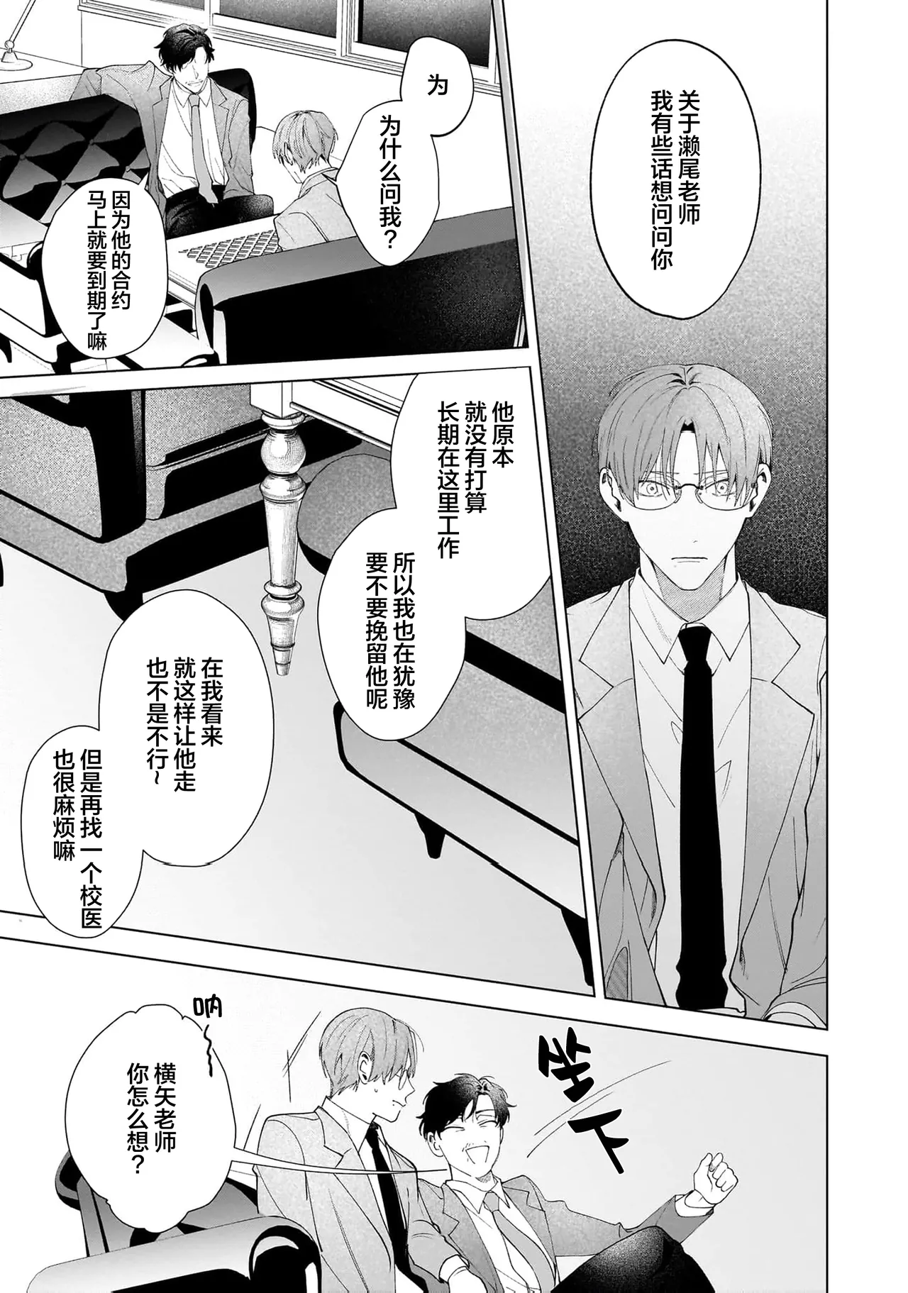 Page 139 of [Natsu Masaki] Secret After Work [Chinese] [看海汉化组] [Digital]