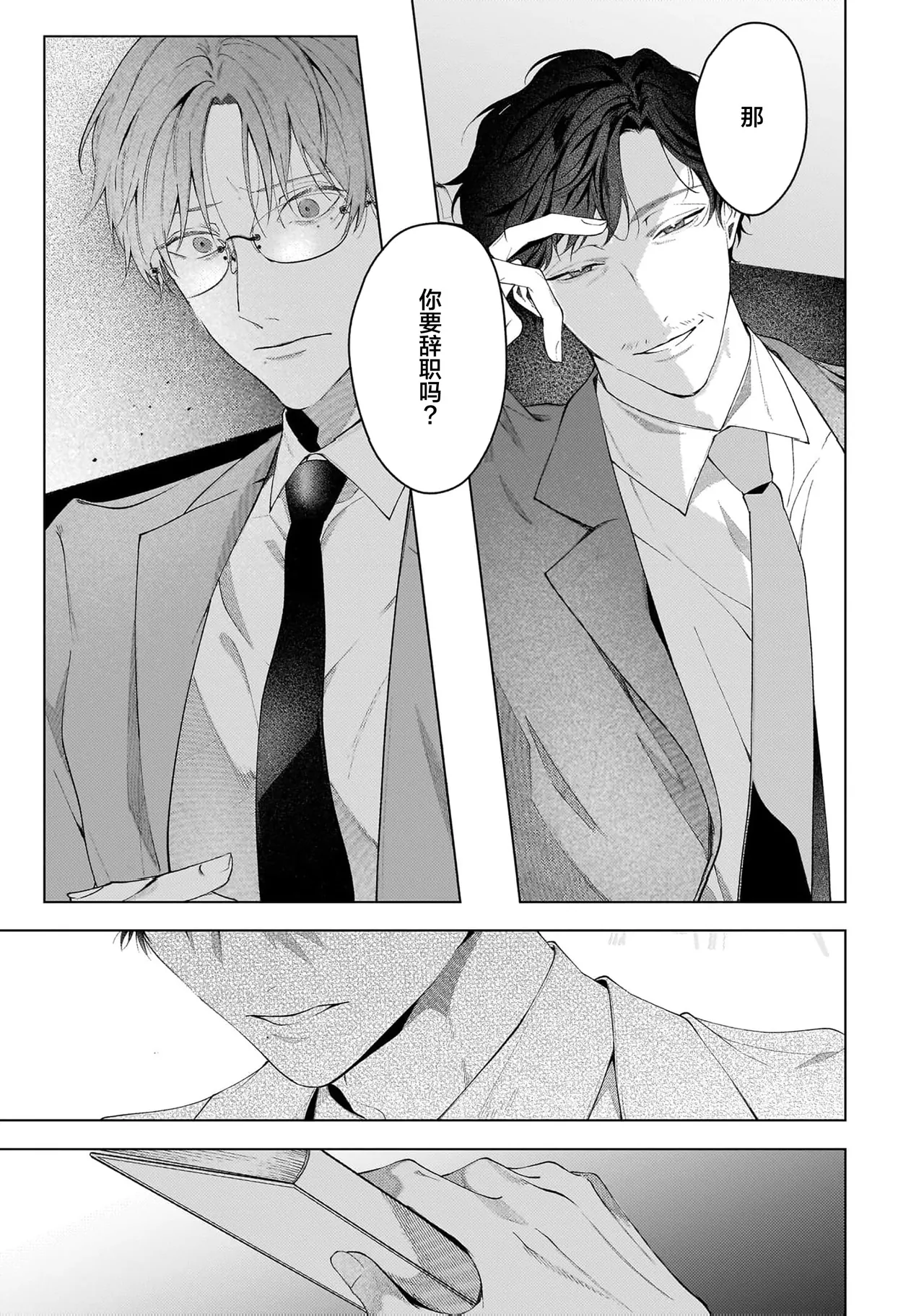 Page 143 of [Natsu Masaki] Secret After Work [Chinese] [看海汉化组] [Digital]
