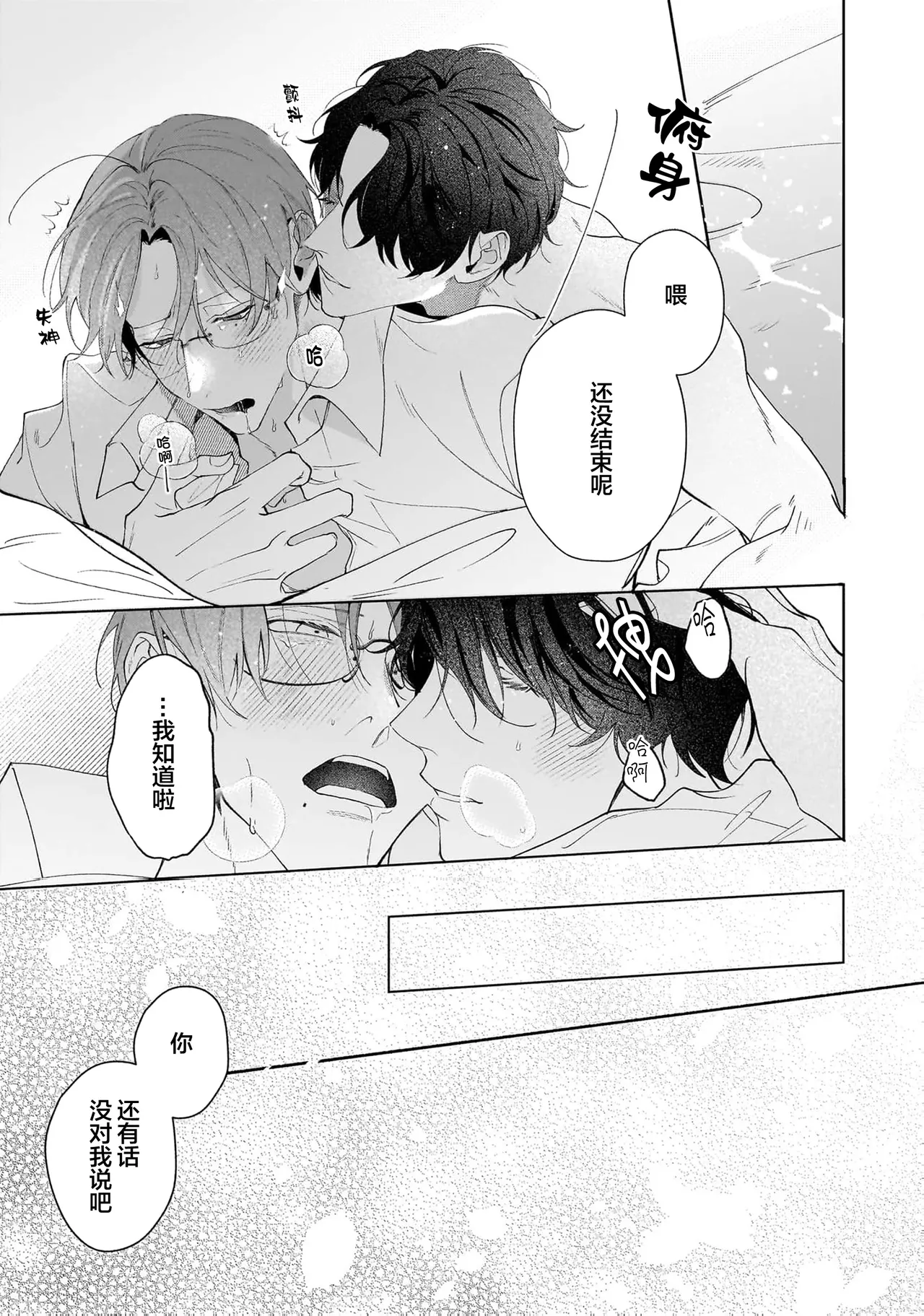 Page 159 of Secret After Work