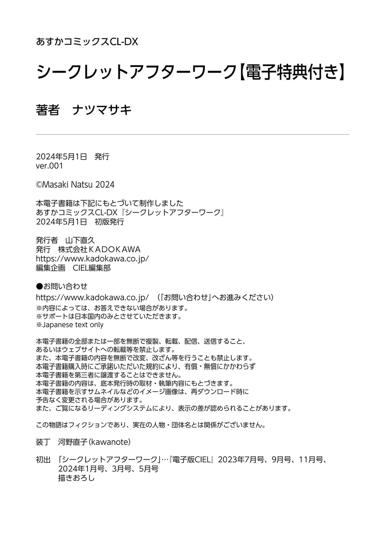 Page 171 of [Natsu Masaki] Secret After Work [Chinese] [看海汉化组] [Digital]