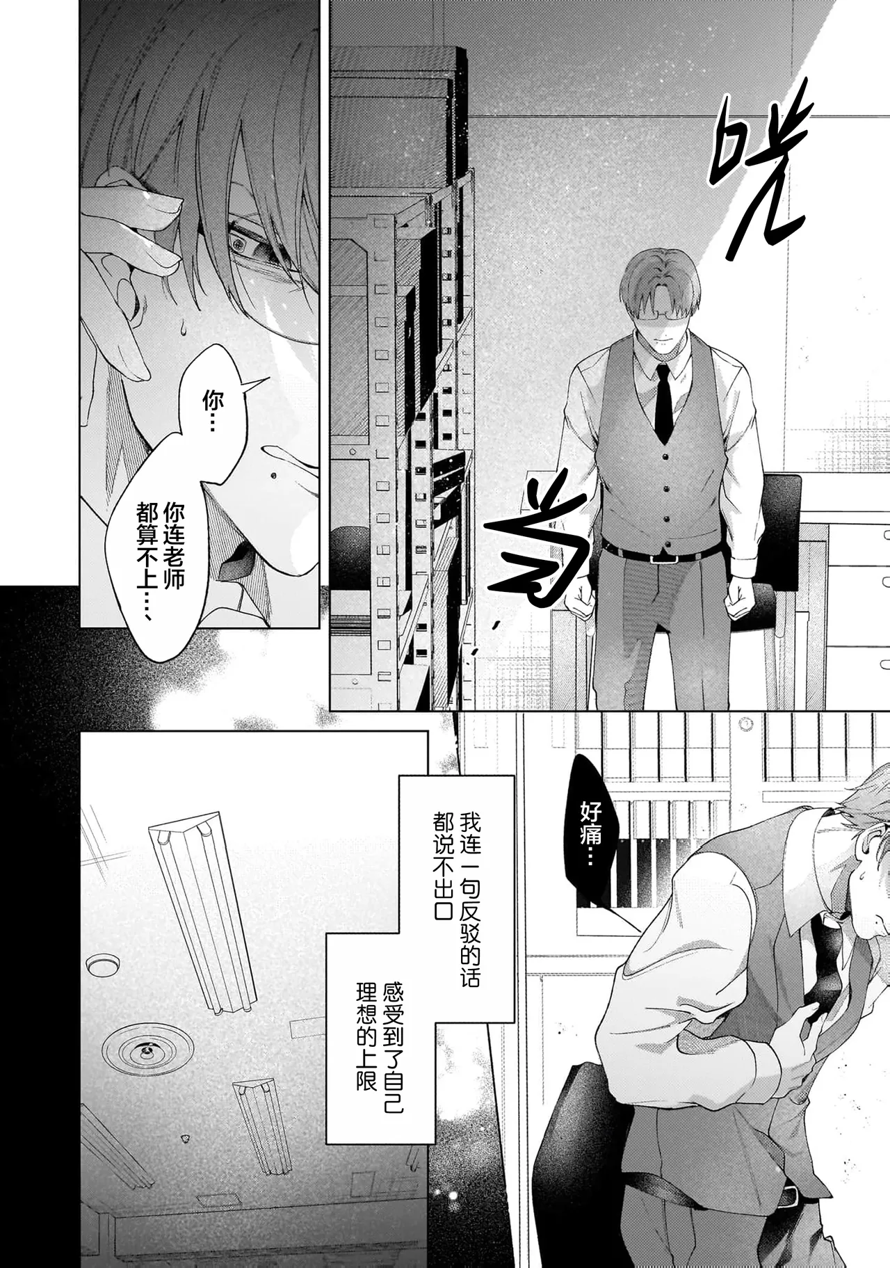 Page 20 of Secret After Work