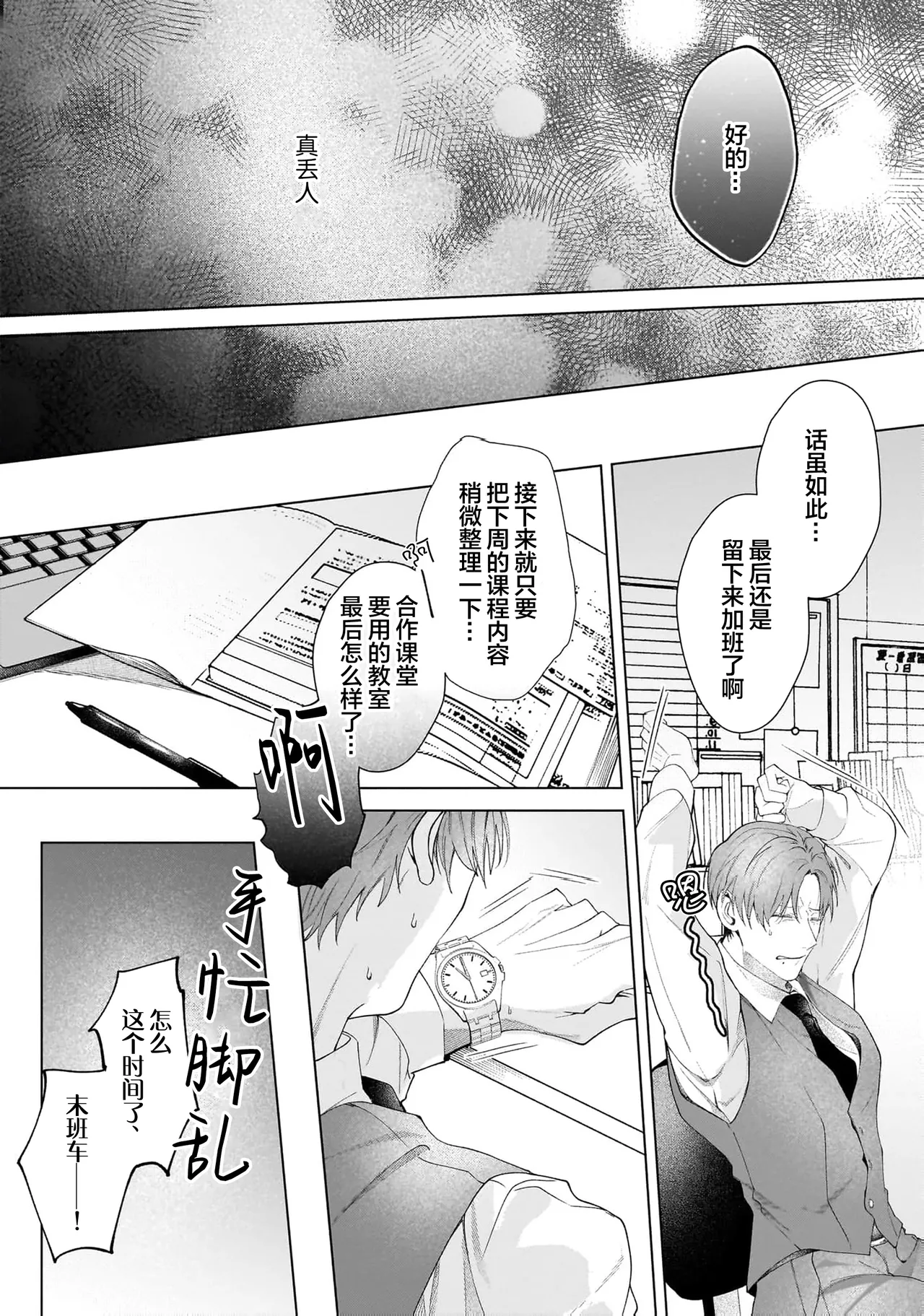 Page 23 of Secret After Work