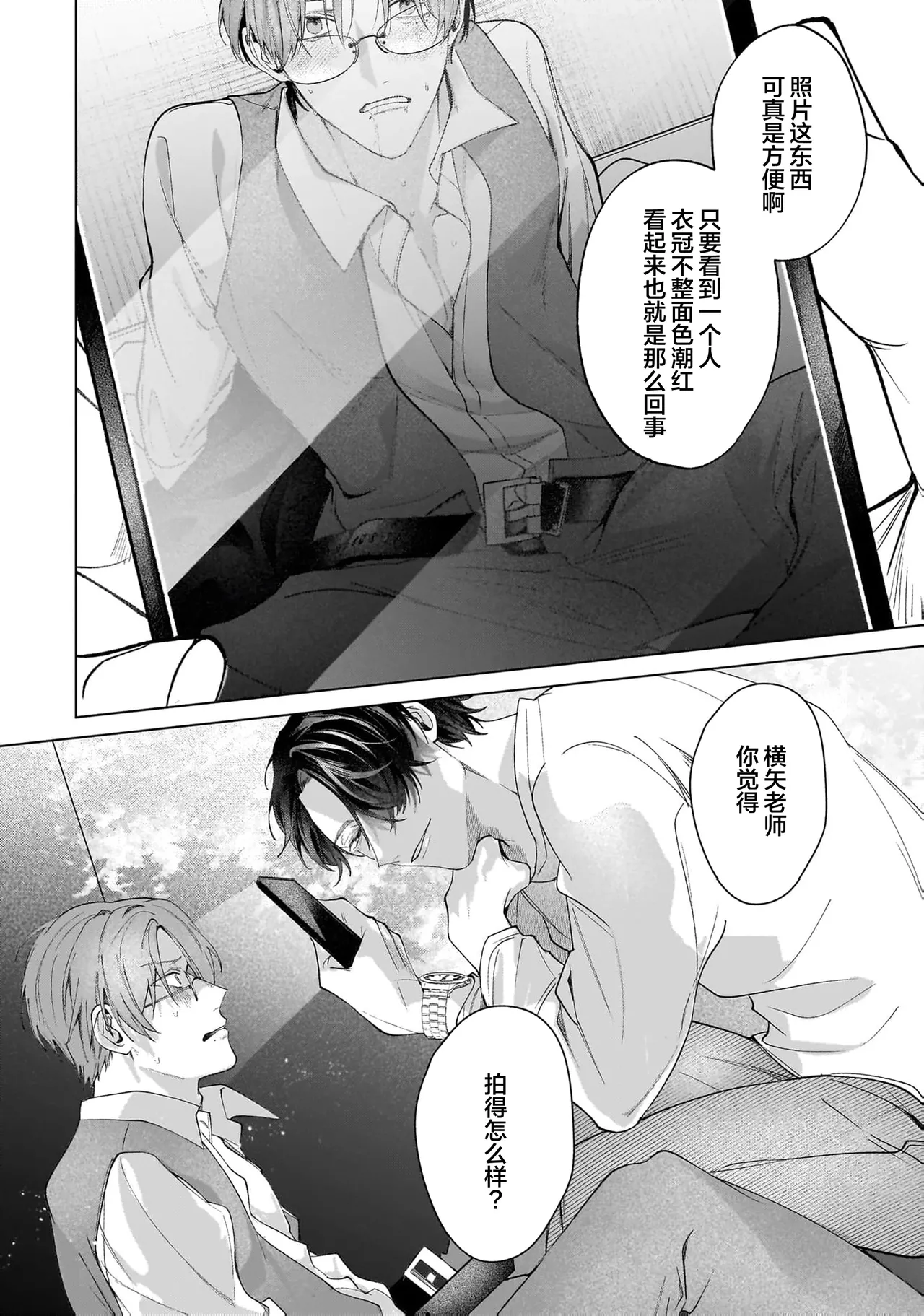 Page 36 of Secret After Work