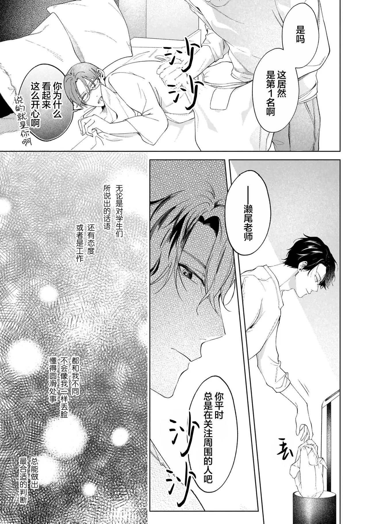 Page 50 of [Natsu Masaki] Secret After Work [Chinese] [看海汉化组] [Digital]