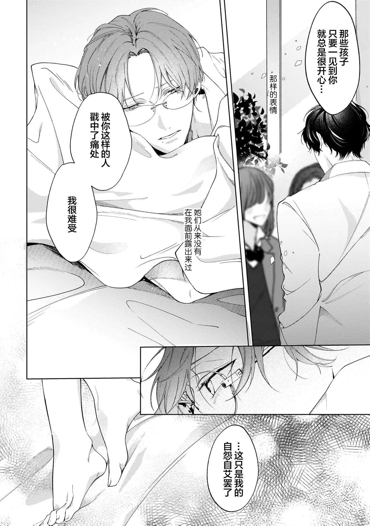Page 51 of Secret After Work