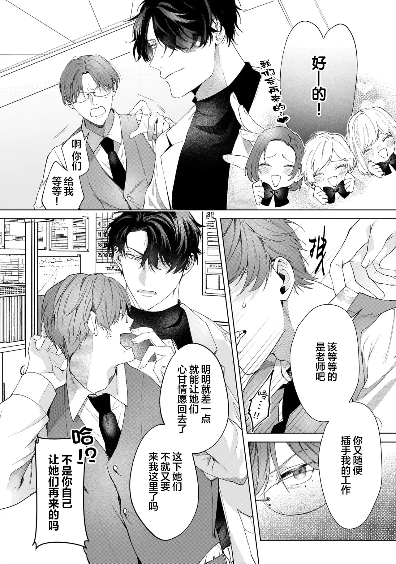 Page 8 of Secret After Work