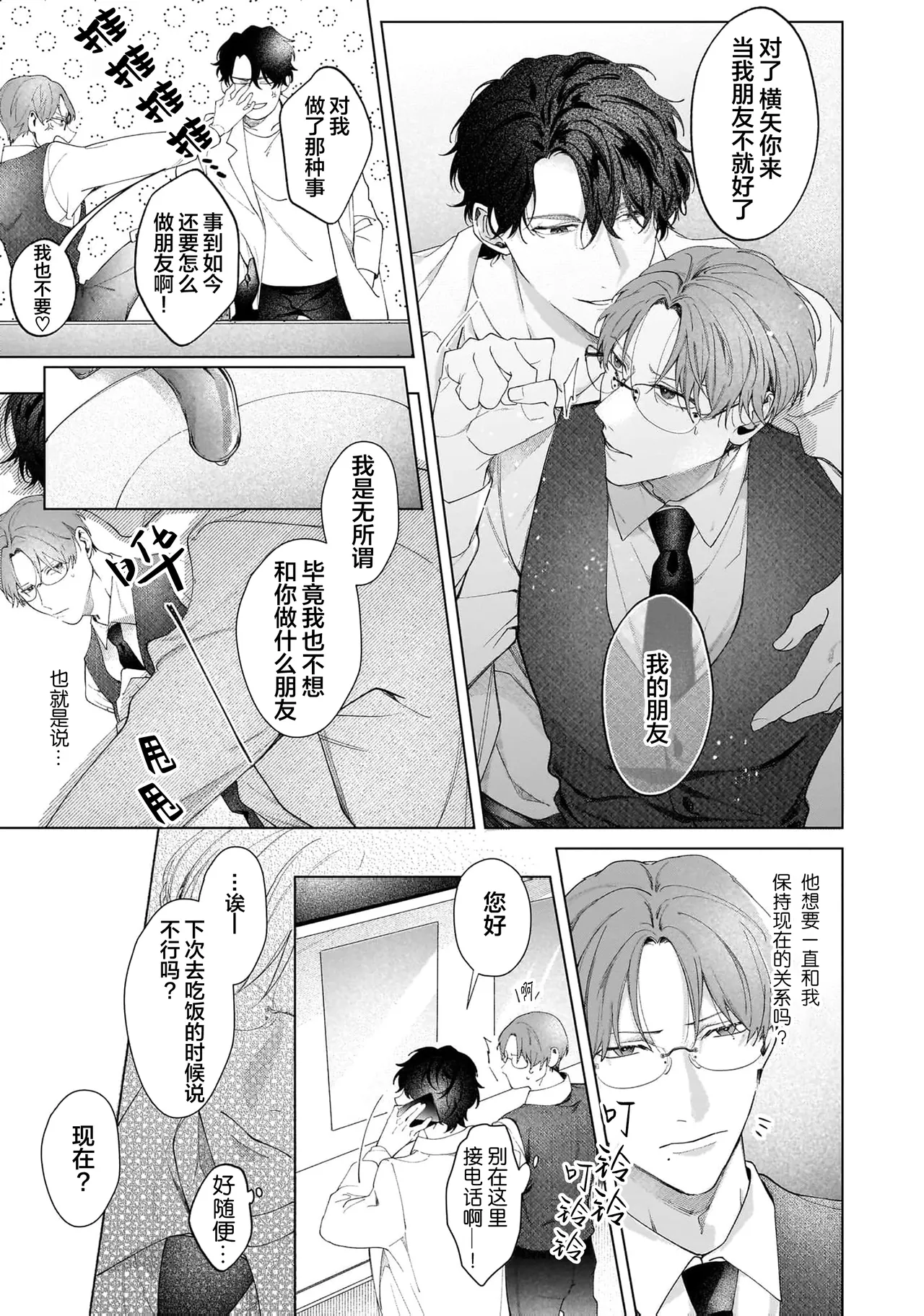 Page 81 of Secret After Work