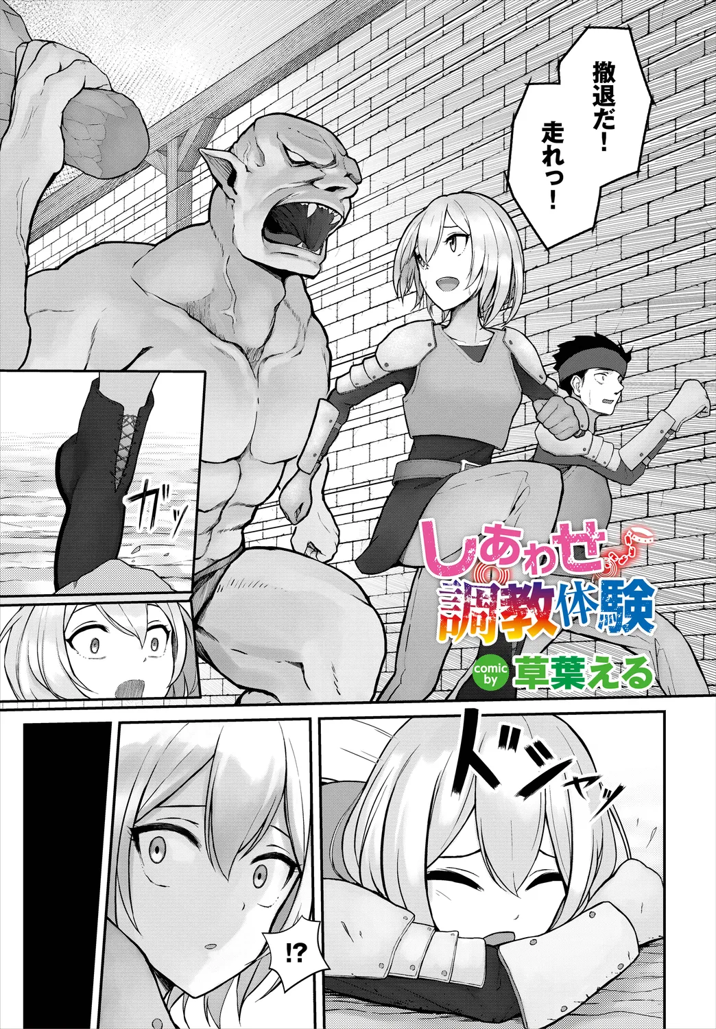 Page 167 of [Anthology] Dungeon Kouryaku wa SEX de!! Vol. 8 [Digital]