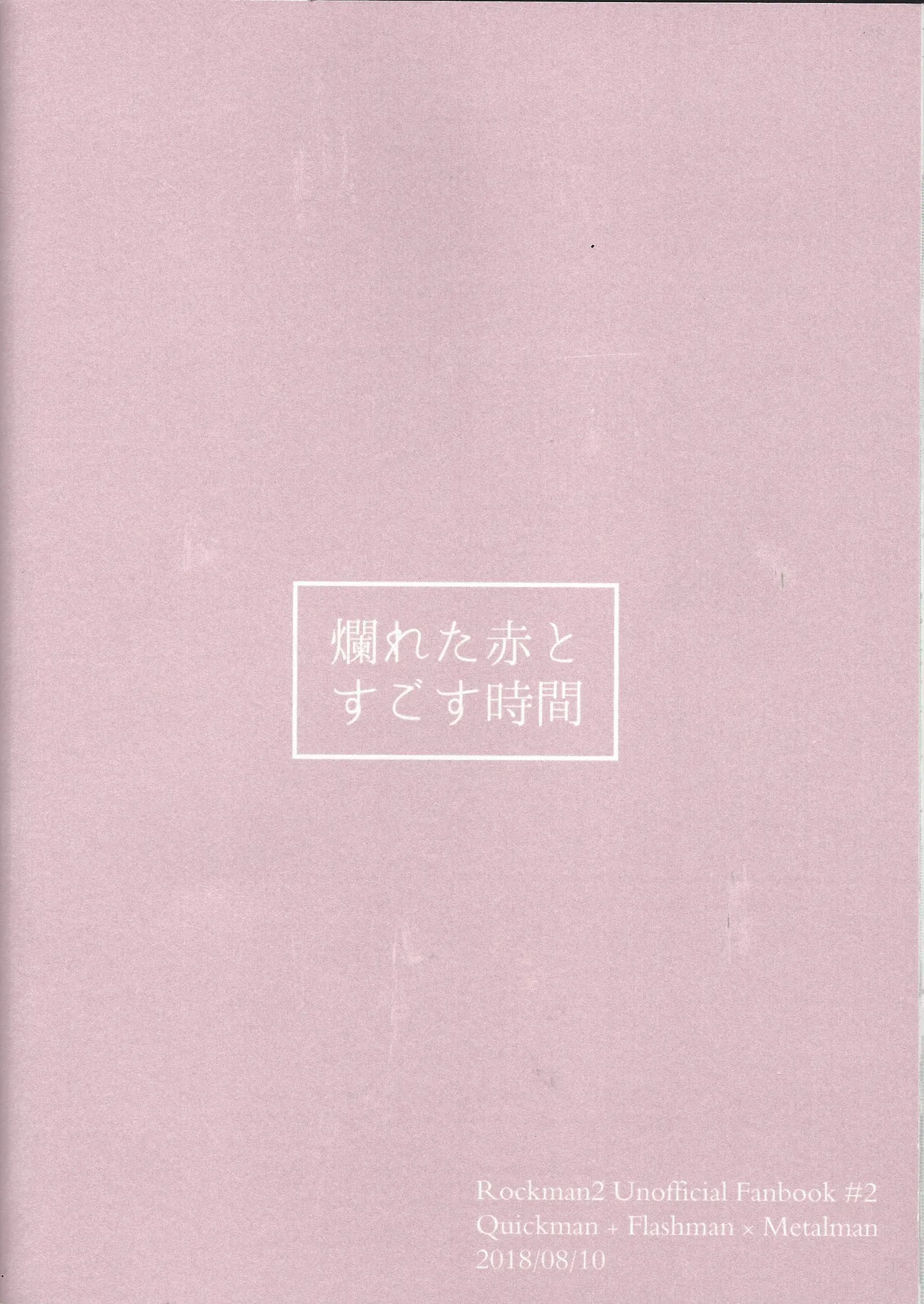 Page 33 of Tadareta aka to sugosu jikan