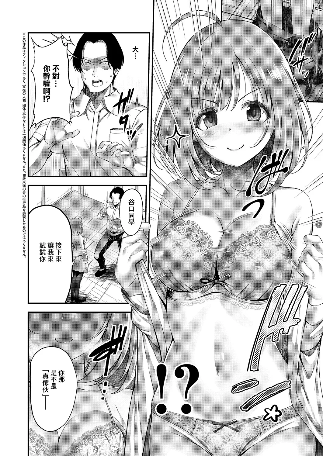 Onegai Ochinpo Fuuki Iin! page 2 full