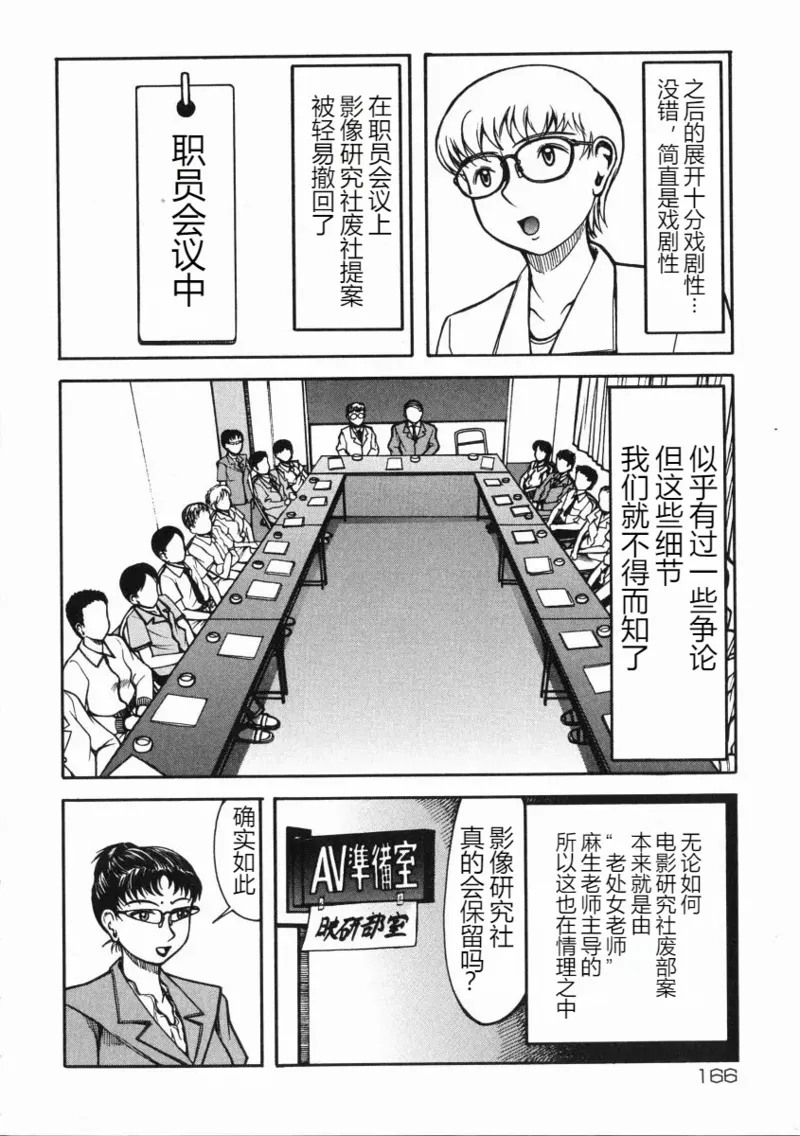 Page 167 of [Kichijouji kitashirou]A-Shi No Ijouna Aijou [Chinese] [黑肉个人汉化]