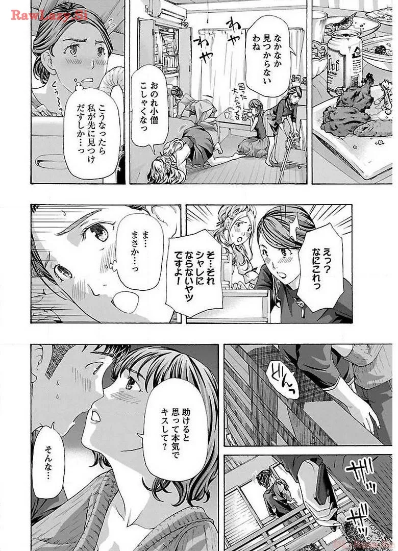 Ikenai Nanako-san Vol.02 page 10 full