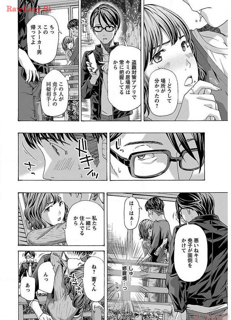 Ikenai Nanako-san Vol.02 page 12 full