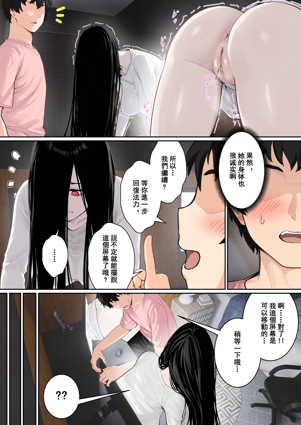 Page 28 of 關於貞子卡在電腦屏幕這件①~②