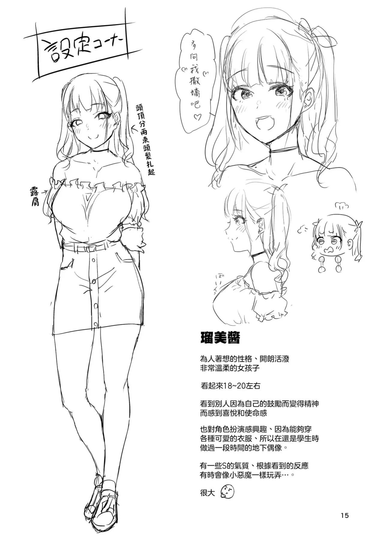 Page 16 of Homehome Home e Youkoso! - Welcome to Home Home Home! | 歡迎來到誇誇屋！[English]