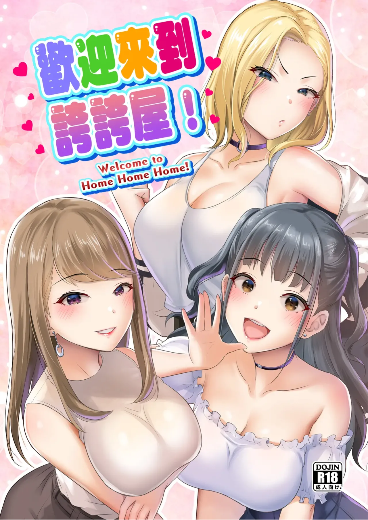 Homehome Home e Youkoso! - Welcome to Home Home Home! | 歡迎來到誇誇屋！ page 2 full